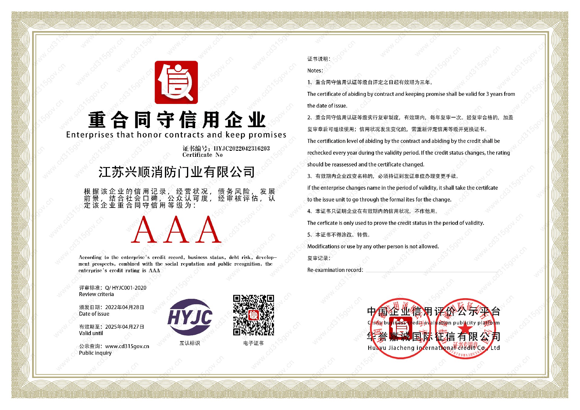 重合同守信用企業證書.jpg